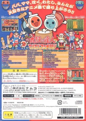 Taiko no Tatsujin - Waku Waku Anime Matsuri (Japan) box cover back